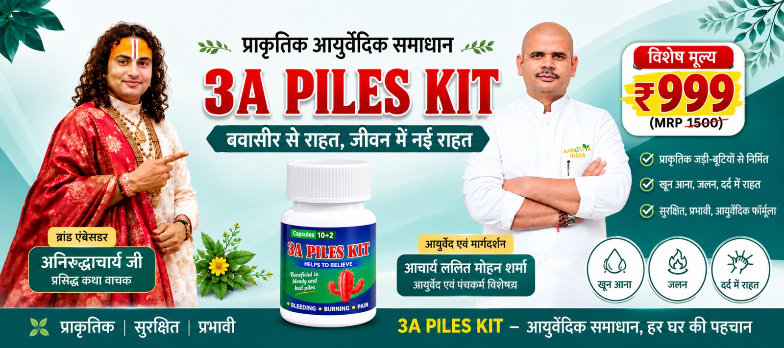 3A PILES KIT - आयुर्वेदिक समाधान